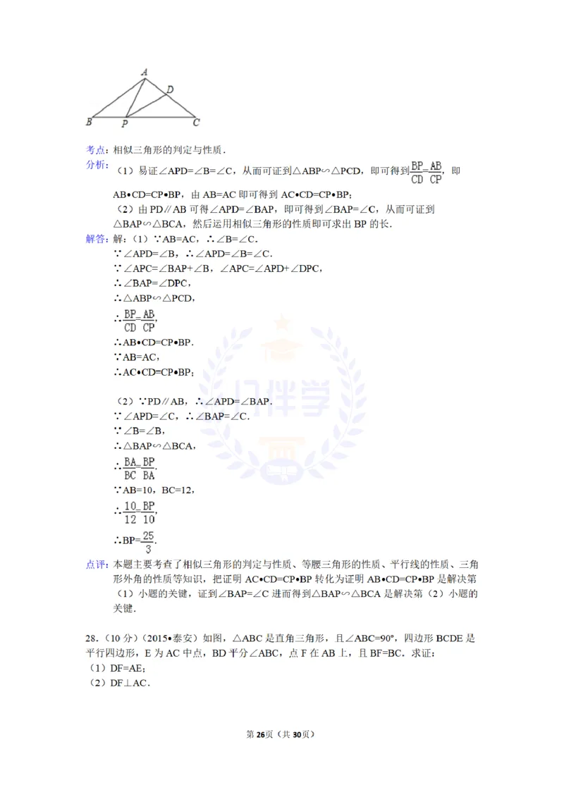 2015年山东省泰安市中考数学试卷及答案解析_2026版初中金考卷&bull;45套中考试卷汇编系列合集_全国版中考真题(1)_各省市《历年中考真题》2013-2024(10)_历年中考真题（版本二，按省份划分）