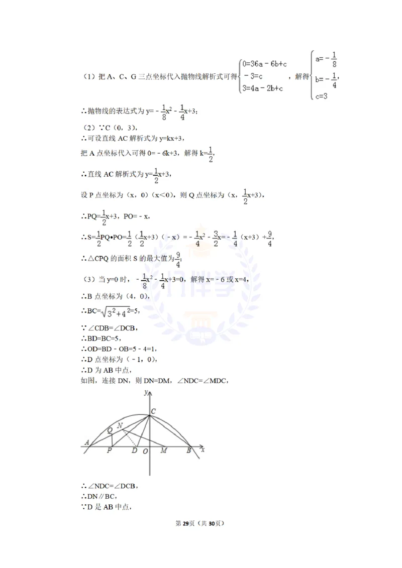 2015年山东省泰安市中考数学试卷及答案解析_2026版初中金考卷&bull;45套中考试卷汇编系列合集_全国版中考真题(1)_各省市《历年中考真题》2013-2024(10)_历年中考真题（版本二，按省份划分）
