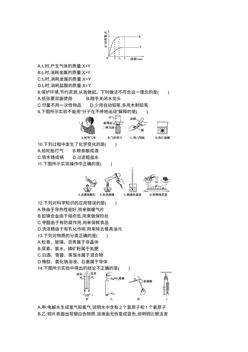 2014河北化学试卷+答案+解析(word整理版)_2026版初中金考卷&bull;45套中考试卷汇编系列合集_全国版中考真题(1)_各省市《历年中考真题》2013-2024(10)_历年中考真题（版本一，按科目划分）