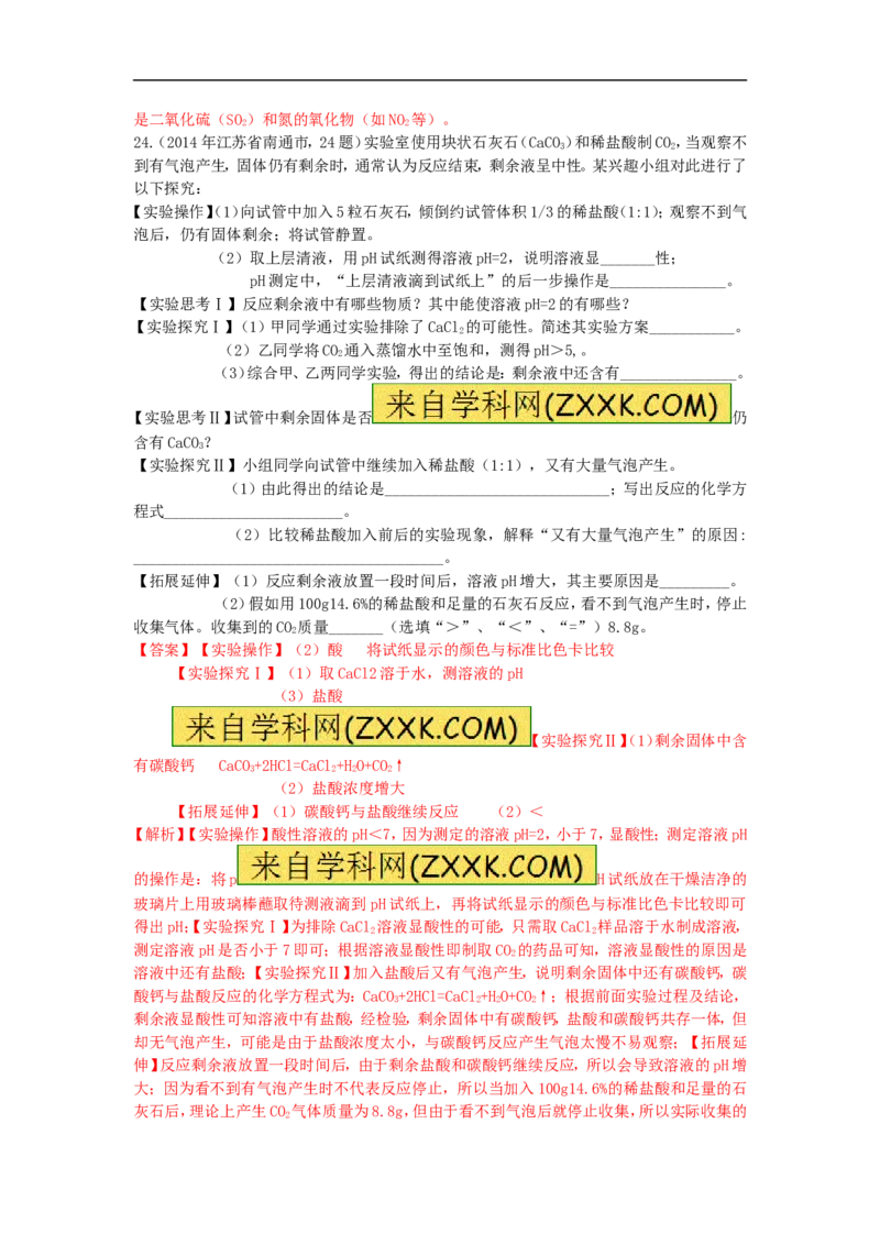 2014年江苏南通化学试卷+答案+解析(word整理版)_12.2026年4月全国各地高考模拟卷_2026版初中金考卷&bull;45套中考试卷汇编系列合集_全国版中考真题(1)_各省市《历年中考真题》2013-2024(10)