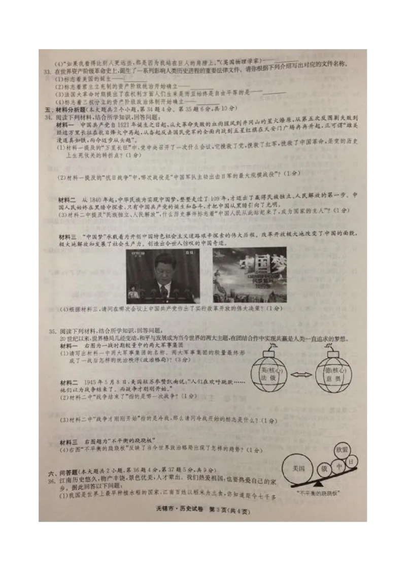 2014年江苏无锡历史试卷+答案(图片word版)_2026版初中金考卷&bull;45套中考试卷汇编系列合集_全国版中考真题(1)_各省市《历年中考真题》2013-2024(10)_历年中考真题（版本一，按科目划分）