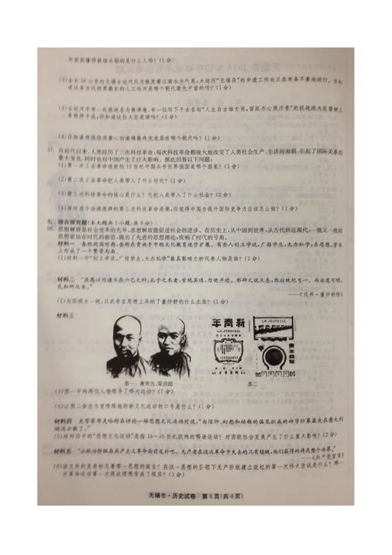 2014年江苏无锡历史试卷+答案(图片word版)_2026版初中金考卷&bull;45套中考试卷汇编系列合集_全国版中考真题(1)_各省市《历年中考真题》2013-2024(10)_历年中考真题（版本一，按科目划分）
