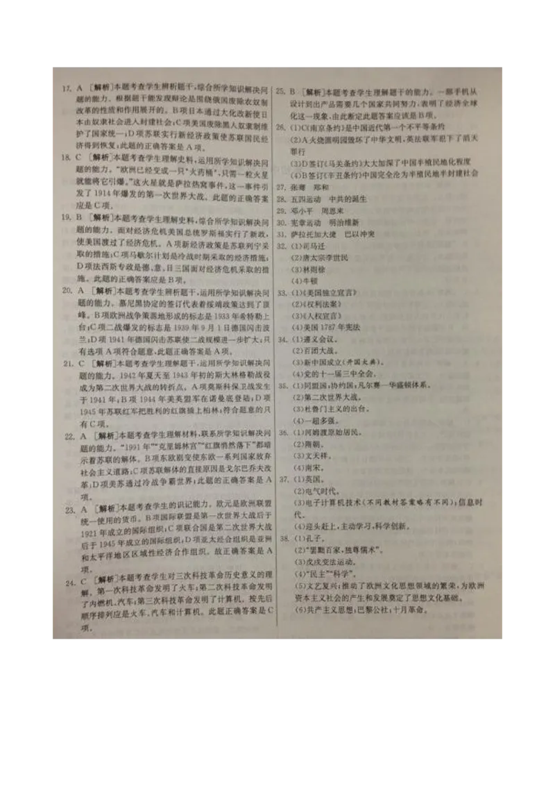 2014年江苏无锡历史试卷+答案(图片word版)_2026版初中金考卷&bull;45套中考试卷汇编系列合集_全国版中考真题(1)_各省市《历年中考真题》2013-2024(10)_历年中考真题（版本一，按科目划分）
