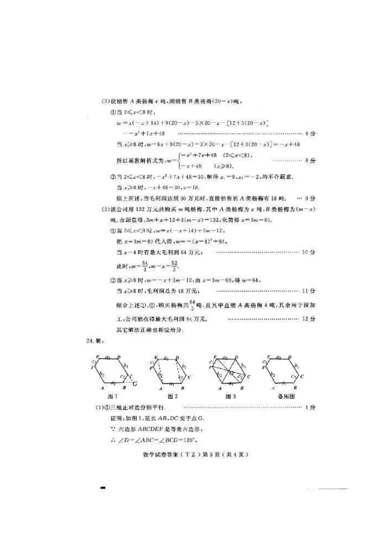 2014年浙江台州数学试卷+答案(图片+word整理版)_2026版初中金考卷&bull;45套中考试卷汇编系列合集_全国版中考真题(1)_各省市《历年中考真题》2013-2024(10)_2.初中数学历年中考真题（2013-2024）