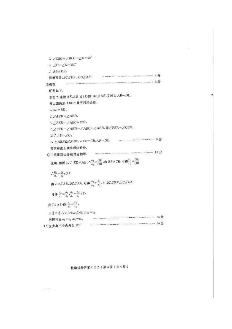 2014年浙江台州数学试卷+答案(图片+word整理版)_2026版初中金考卷&bull;45套中考试卷汇编系列合集_全国版中考真题(1)_各省市《历年中考真题》2013-2024(10)_2.初中数学历年中考真题（2013-2024）