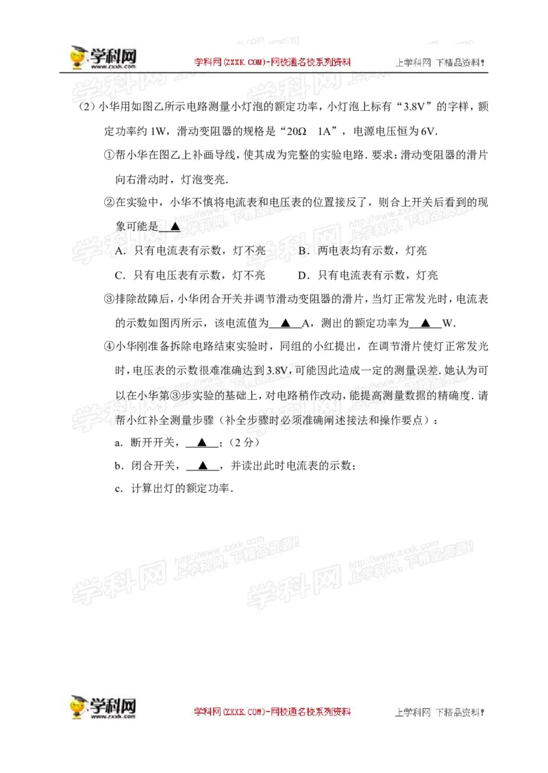 2015年江苏泰州物理试卷+答案(图片+word整理版)_2026版初中金考卷&bull;45套中考试卷汇编系列合集_全国版中考真题(1)_各省市《历年中考真题》2013-2024(10)_江苏_初中物理历年真题（2013-2024）