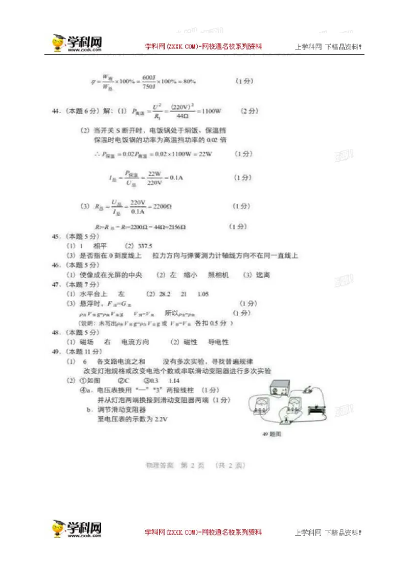 2015年江苏泰州物理试卷+答案(图片+word整理版)_2026版初中金考卷&bull;45套中考试卷汇编系列合集_全国版中考真题(1)_各省市《历年中考真题》2013-2024(10)_江苏_初中物理历年真题（2013-2024）