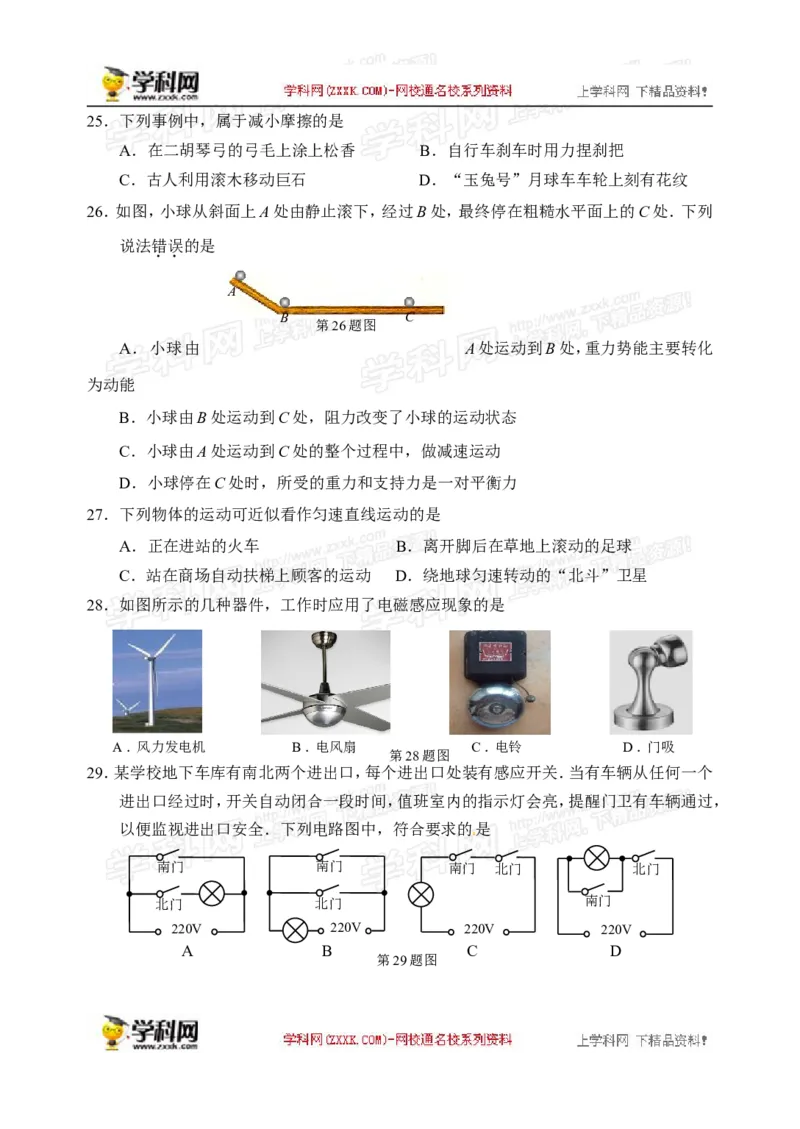 2015年江苏泰州物理试卷+答案(图片+word整理版)_2026版初中金考卷&bull;45套中考试卷汇编系列合集_全国版中考真题(1)_各省市《历年中考真题》2013-2024(10)_江苏_初中物理历年真题（2013-2024）