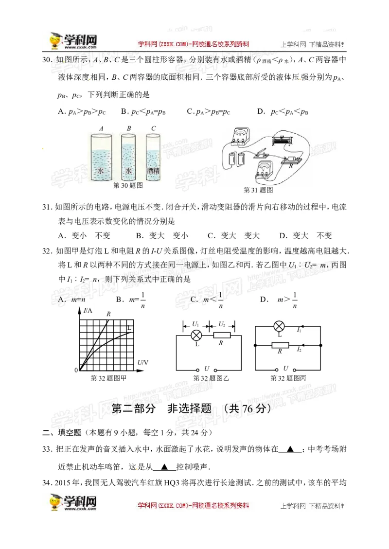 2015年江苏泰州物理试卷+答案(图片+word整理版)_2026版初中金考卷&bull;45套中考试卷汇编系列合集_全国版中考真题(1)_各省市《历年中考真题》2013-2024(10)_江苏_初中物理历年真题（2013-2024）