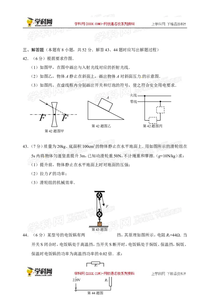 2015年江苏泰州物理试卷+答案(图片+word整理版)_2026版初中金考卷&bull;45套中考试卷汇编系列合集_全国版中考真题(1)_各省市《历年中考真题》2013-2024(10)_江苏_初中物理历年真题（2013-2024）