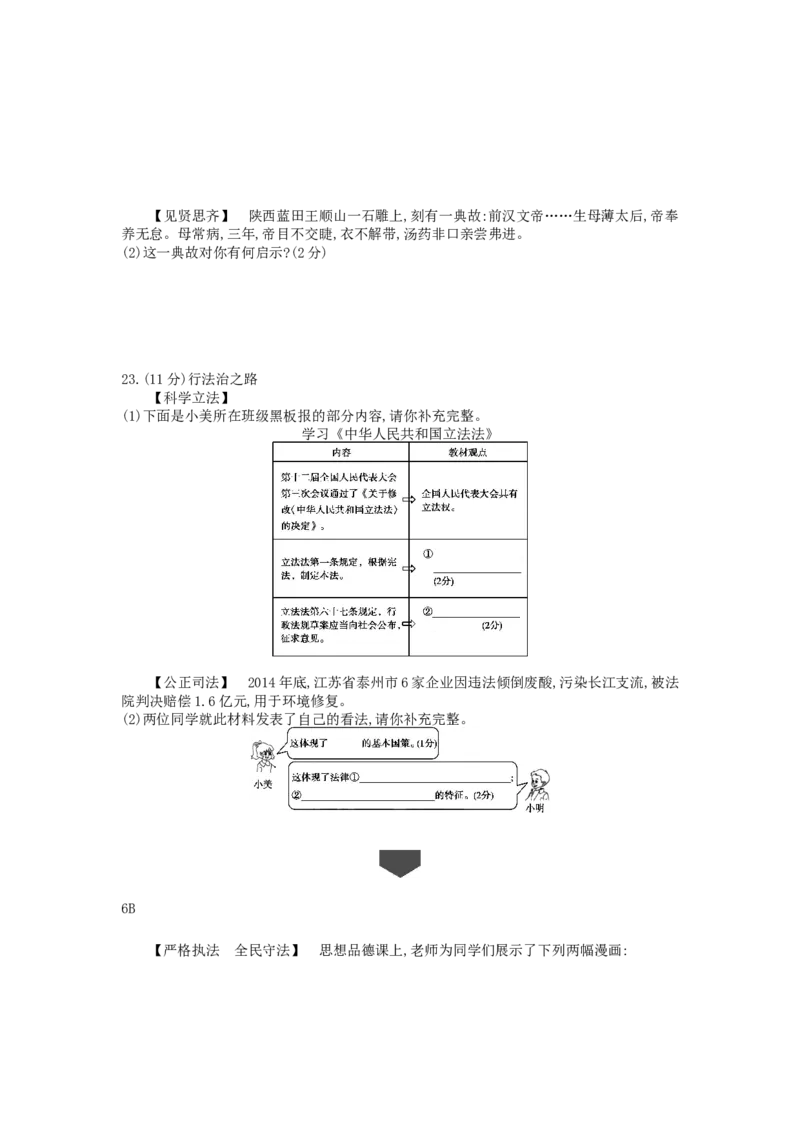 2015陕西道法试卷+答案+解析(word整理版)_2026版初中金考卷&bull;45套中考试卷汇编系列合集_全国版中考真题_各省市《历年中考真题》2013-2024(10)_历年中考真题（版本一，按科目划分）