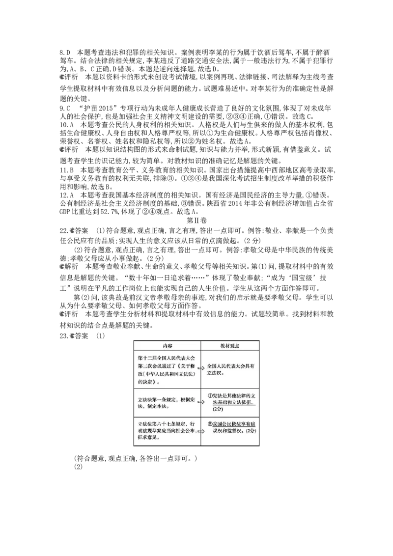 2015陕西道法试卷+答案+解析(word整理版)_2026版初中金考卷&bull;45套中考试卷汇编系列合集_全国版中考真题_各省市《历年中考真题》2013-2024(10)_历年中考真题（版本一，按科目划分）