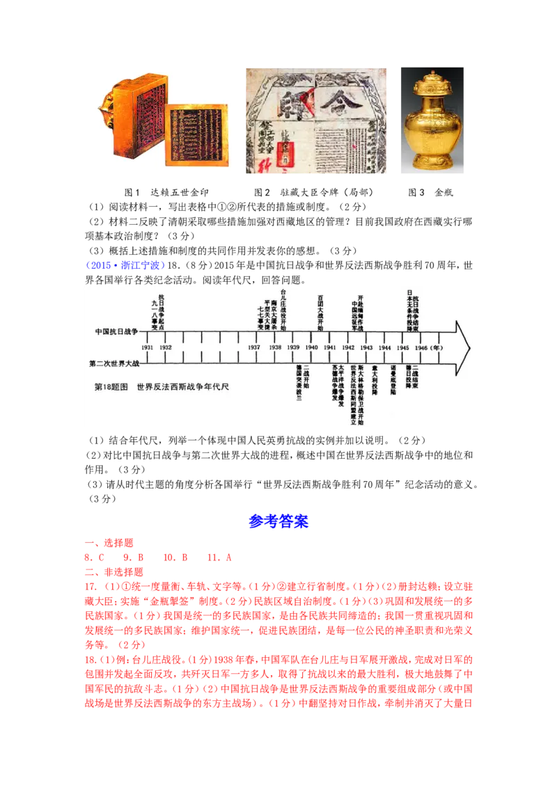 2015年浙江宁波历史试卷+答案(word整理版)_2026版初中金考卷&bull;45套中考试卷汇编系列合集_全国版中考真题(1)_各省市《历年中考真题》2013-2024(10)_历年中考真题（版本一，按科目划分）