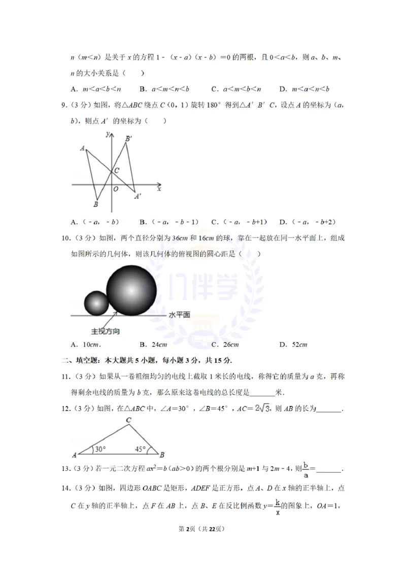 2014年山东省济宁市中考数学试卷及答案解析_12.2026年4月全国各地高考模拟卷_2026版初中金考卷&bull;45套中考试卷汇编系列合集_全国版中考真题(1)_各省市《历年中考真题》2013-2024(10)_山东
