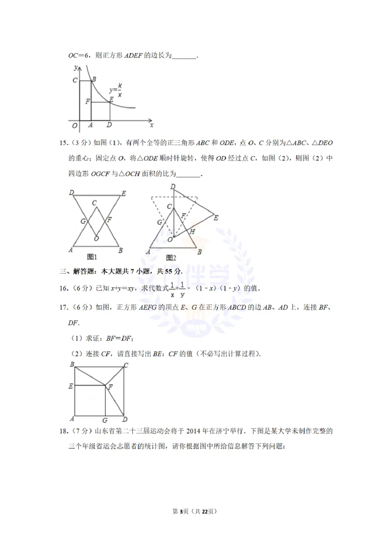 2014年山东省济宁市中考数学试卷及答案解析_12.2026年4月全国各地高考模拟卷_2026版初中金考卷&bull;45套中考试卷汇编系列合集_全国版中考真题(1)_各省市《历年中考真题》2013-2024(10)_山东