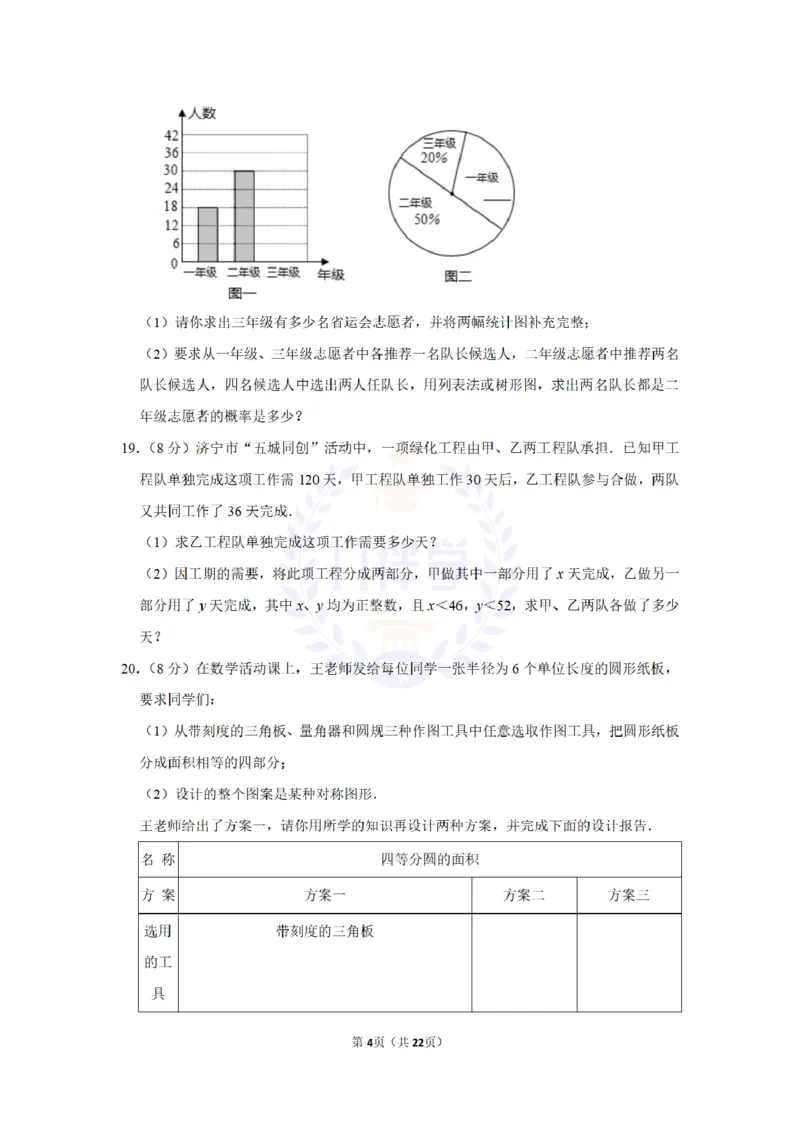 2014年山东省济宁市中考数学试卷及答案解析_12.2026年4月全国各地高考模拟卷_2026版初中金考卷&bull;45套中考试卷汇编系列合集_全国版中考真题(1)_各省市《历年中考真题》2013-2024(10)_山东