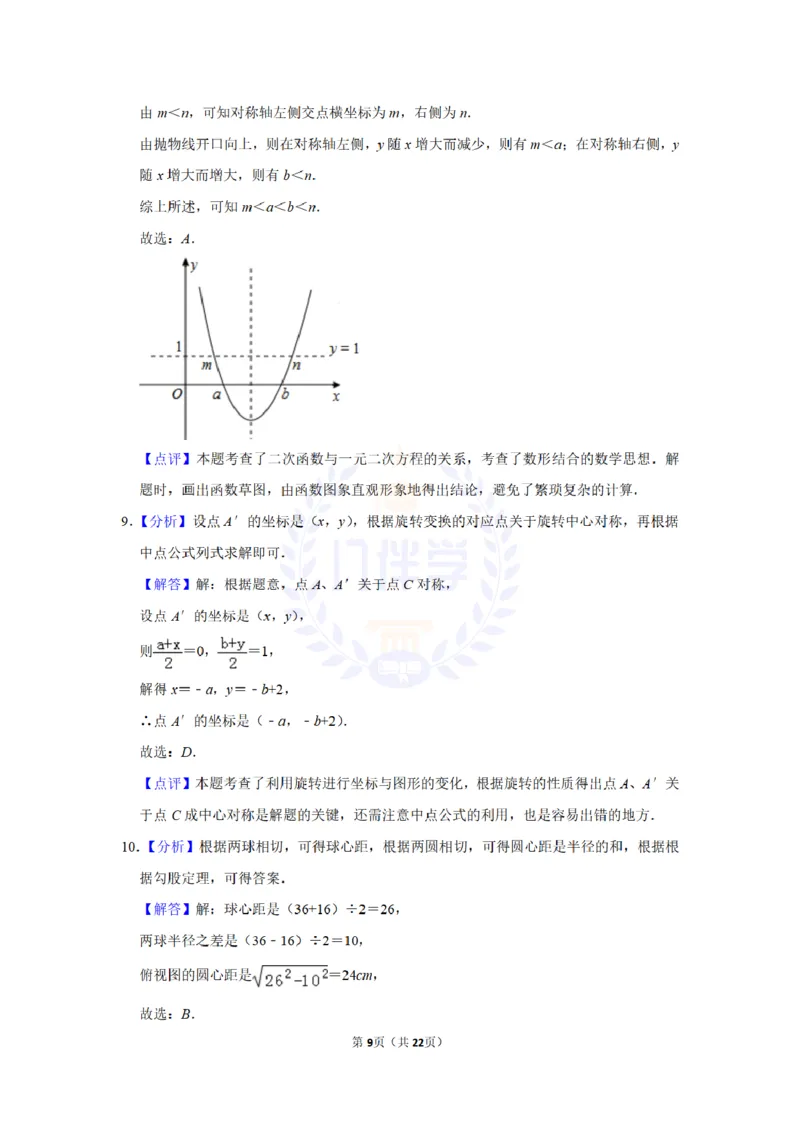 2014年山东省济宁市中考数学试卷及答案解析_12.2026年4月全国各地高考模拟卷_2026版初中金考卷&bull;45套中考试卷汇编系列合集_全国版中考真题(1)_各省市《历年中考真题》2013-2024(10)_山东