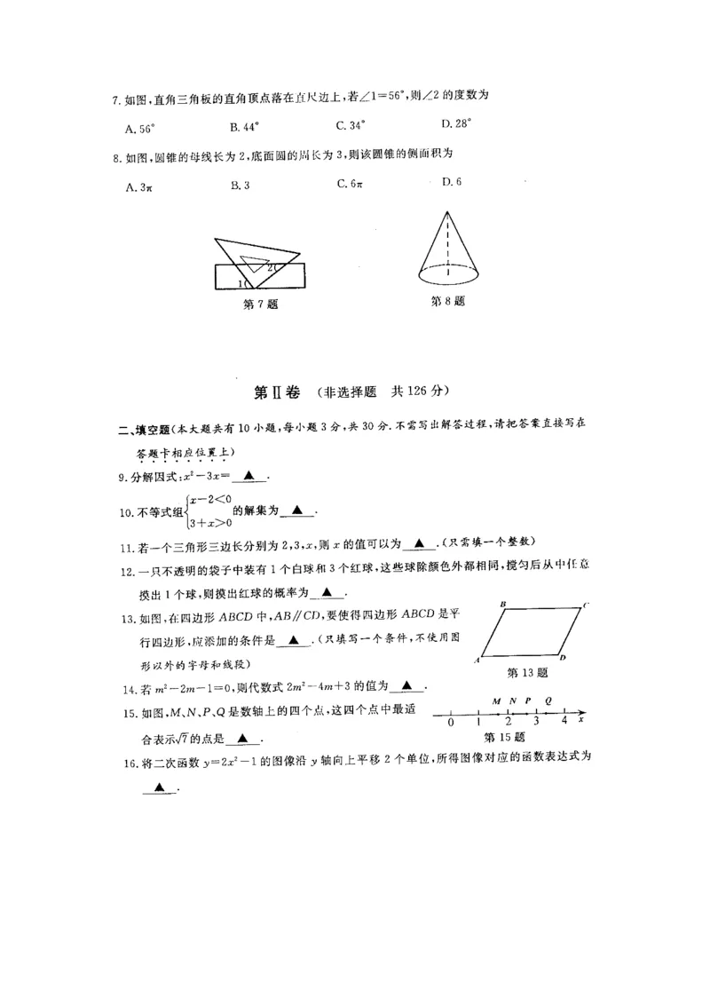 2014年江苏淮安数学试卷+答案(图片+word整理版)_2026版初中金考卷&bull;45套中考试卷汇编系列合集_全国版中考真题(1)_各省市《历年中考真题》2013-2024(10)_2.初中数学历年中考真题（2013-2024）