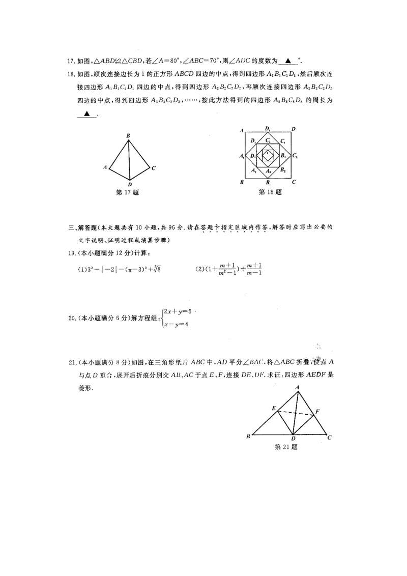 2014年江苏淮安数学试卷+答案(图片+word整理版)_2026版初中金考卷&bull;45套中考试卷汇编系列合集_全国版中考真题(1)_各省市《历年中考真题》2013-2024(10)_2.初中数学历年中考真题（2013-2024）