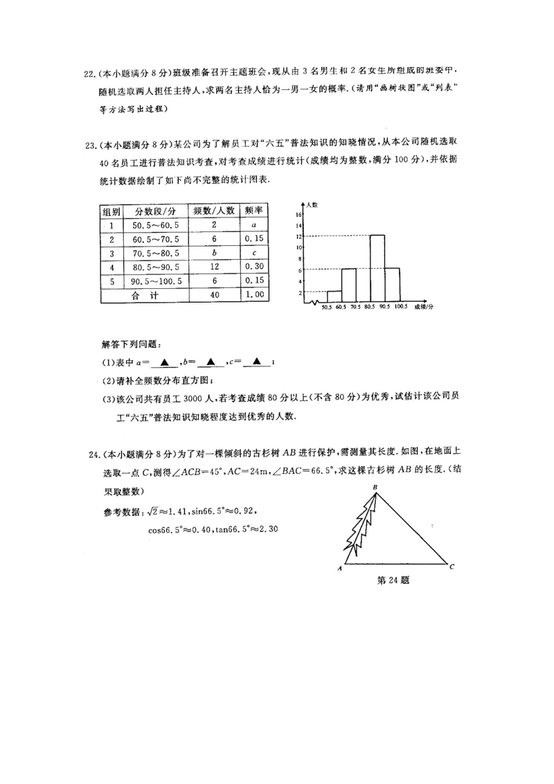 2014年江苏淮安数学试卷+答案(图片+word整理版)_2026版初中金考卷&bull;45套中考试卷汇编系列合集_全国版中考真题(1)_各省市《历年中考真题》2013-2024(10)_2.初中数学历年中考真题（2013-2024）