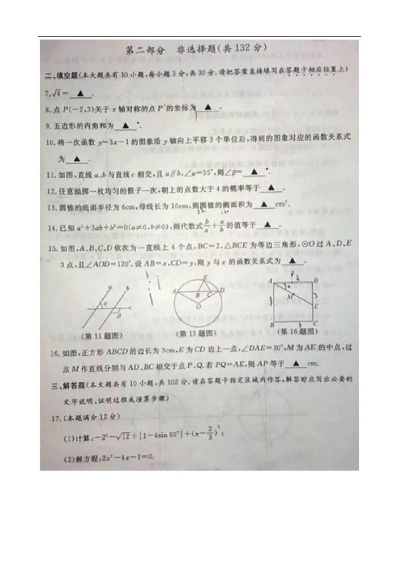 2014年江苏泰州数学试卷+答案(图片word版)_2026版初中金考卷&bull;45套中考试卷汇编系列合集_全国版中考真题(1)_各省市《历年中考真题》2013-2024(10)_历年中考真题（版本一，按科目划分）