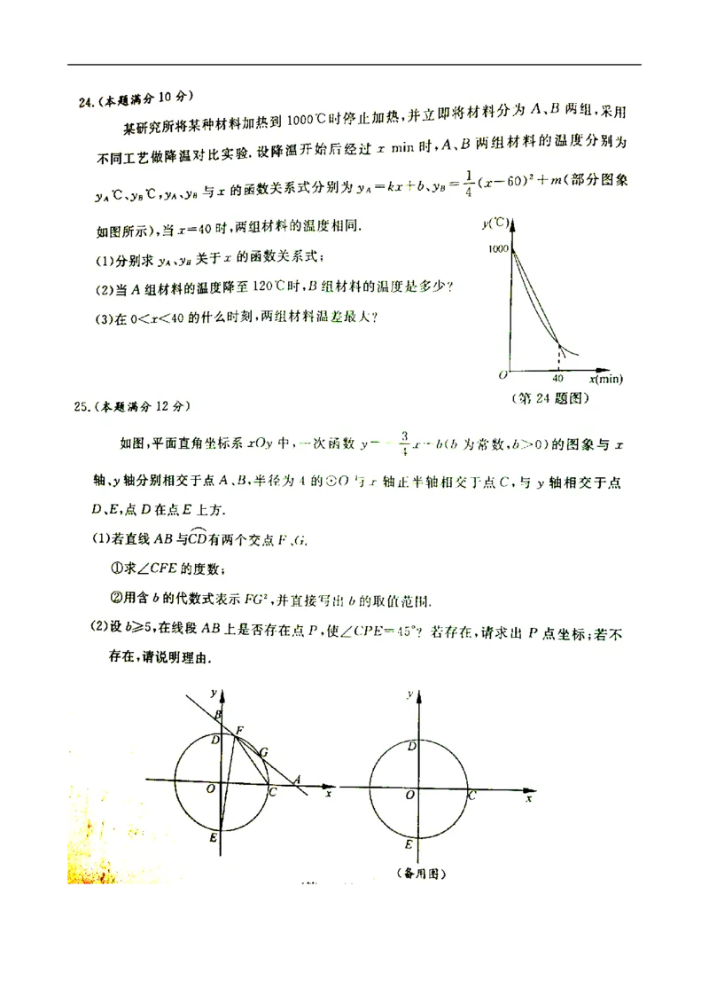 2014年江苏泰州数学试卷+答案(图片word版)_2026版初中金考卷&bull;45套中考试卷汇编系列合集_全国版中考真题(1)_各省市《历年中考真题》2013-2024(10)_历年中考真题（版本一，按科目划分）
