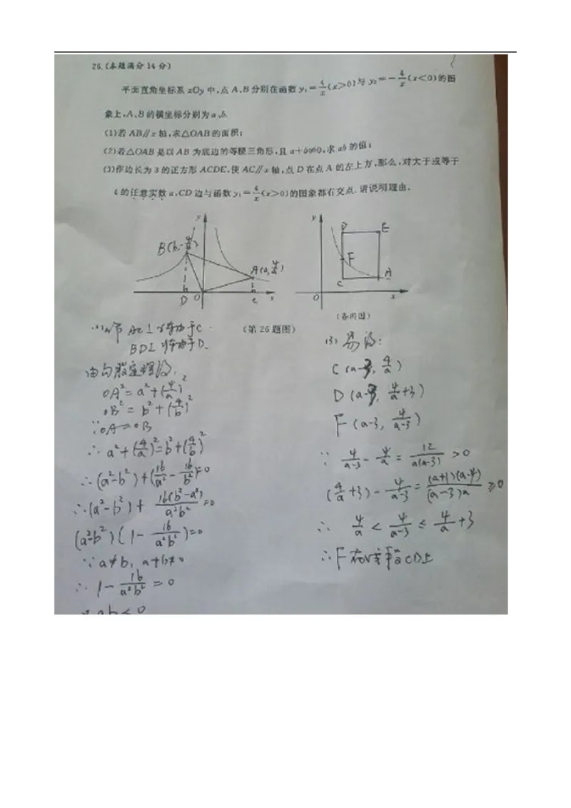 2014年江苏泰州数学试卷+答案(图片word版)_2026版初中金考卷&bull;45套中考试卷汇编系列合集_全国版中考真题(1)_各省市《历年中考真题》2013-2024(10)_历年中考真题（版本一，按科目划分）