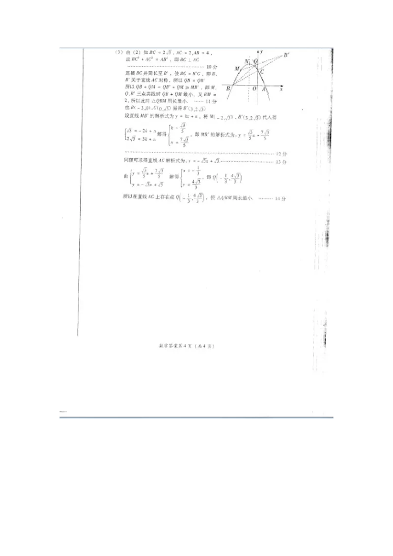 2014四川绵阳数学试卷+答案+解析(图片word版)_12.2026年4月全国各地高考模拟卷_2026版初中金考卷&bull;45套中考试卷汇编系列合集_全国版中考真题(1)_各省市《历年中考真题》2013-2024(10)_四川