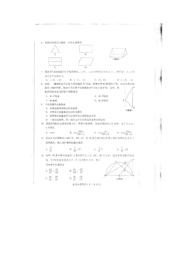2014四川绵阳数学试卷+答案+解析(图片word版)_12.2026年4月全国各地高考模拟卷_2026版初中金考卷&bull;45套中考试卷汇编系列合集_全国版中考真题(1)_各省市《历年中考真题》2013-2024(10)_四川