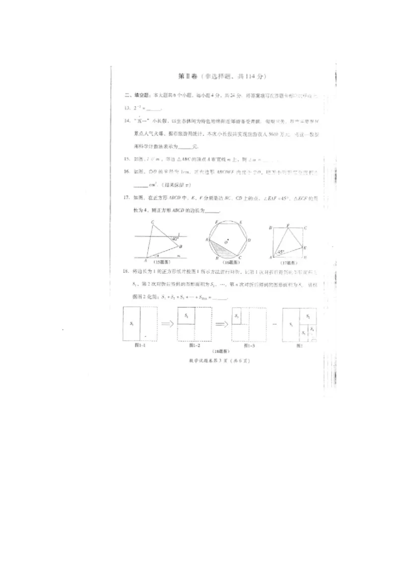 2014四川绵阳数学试卷+答案+解析(图片word版)_12.2026年4月全国各地高考模拟卷_2026版初中金考卷&bull;45套中考试卷汇编系列合集_全国版中考真题(1)_各省市《历年中考真题》2013-2024(10)_四川