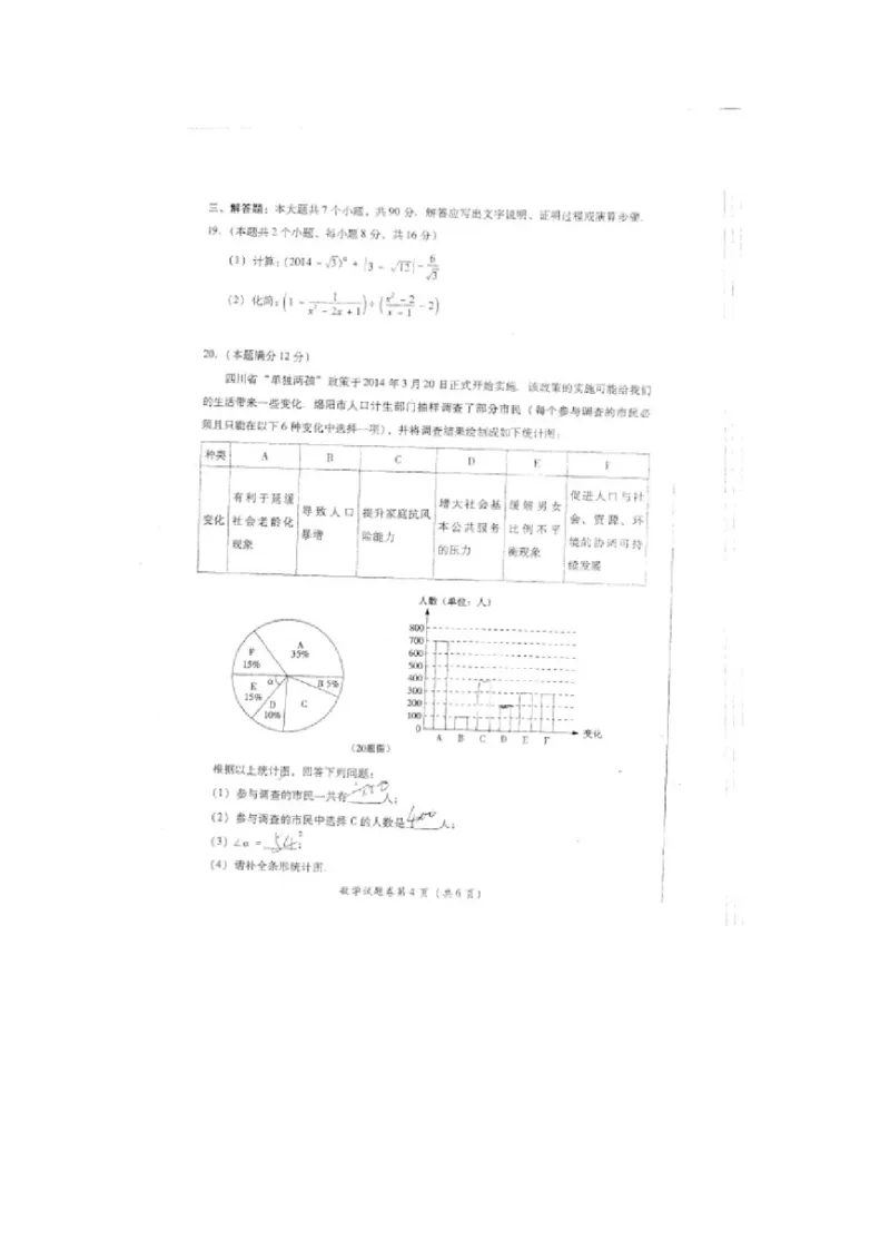 2014四川绵阳数学试卷+答案+解析(图片word版)_12.2026年4月全国各地高考模拟卷_2026版初中金考卷&bull;45套中考试卷汇编系列合集_全国版中考真题(1)_各省市《历年中考真题》2013-2024(10)_四川