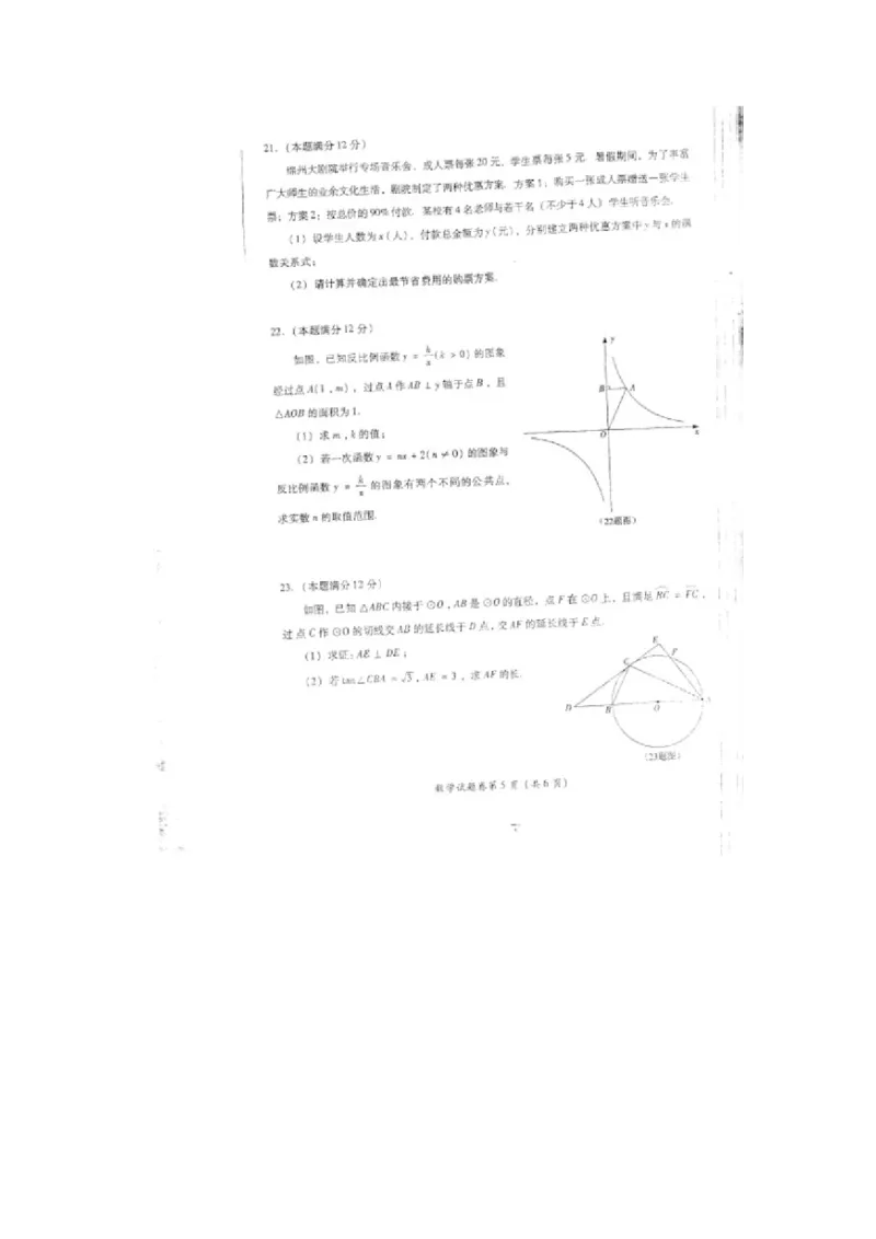 2014四川绵阳数学试卷+答案+解析(图片word版)_12.2026年4月全国各地高考模拟卷_2026版初中金考卷&bull;45套中考试卷汇编系列合集_全国版中考真题(1)_各省市《历年中考真题》2013-2024(10)_四川