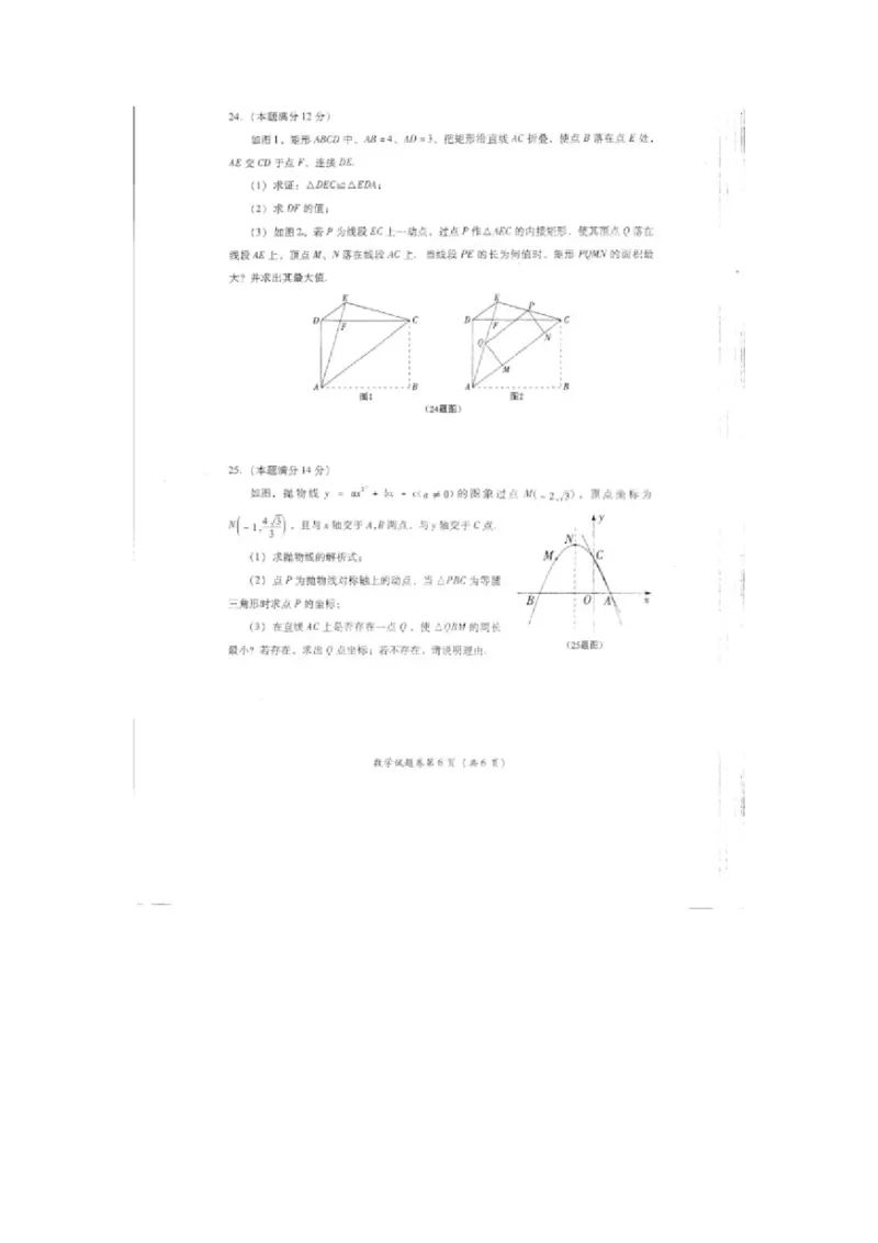 2014四川绵阳数学试卷+答案+解析(图片word版)_12.2026年4月全国各地高考模拟卷_2026版初中金考卷&bull;45套中考试卷汇编系列合集_全国版中考真题(1)_各省市《历年中考真题》2013-2024(10)_四川