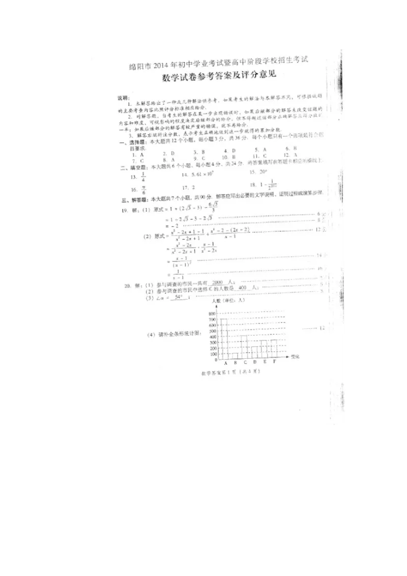 2014四川绵阳数学试卷+答案+解析(图片word版)_12.2026年4月全国各地高考模拟卷_2026版初中金考卷&bull;45套中考试卷汇编系列合集_全国版中考真题(1)_各省市《历年中考真题》2013-2024(10)_四川