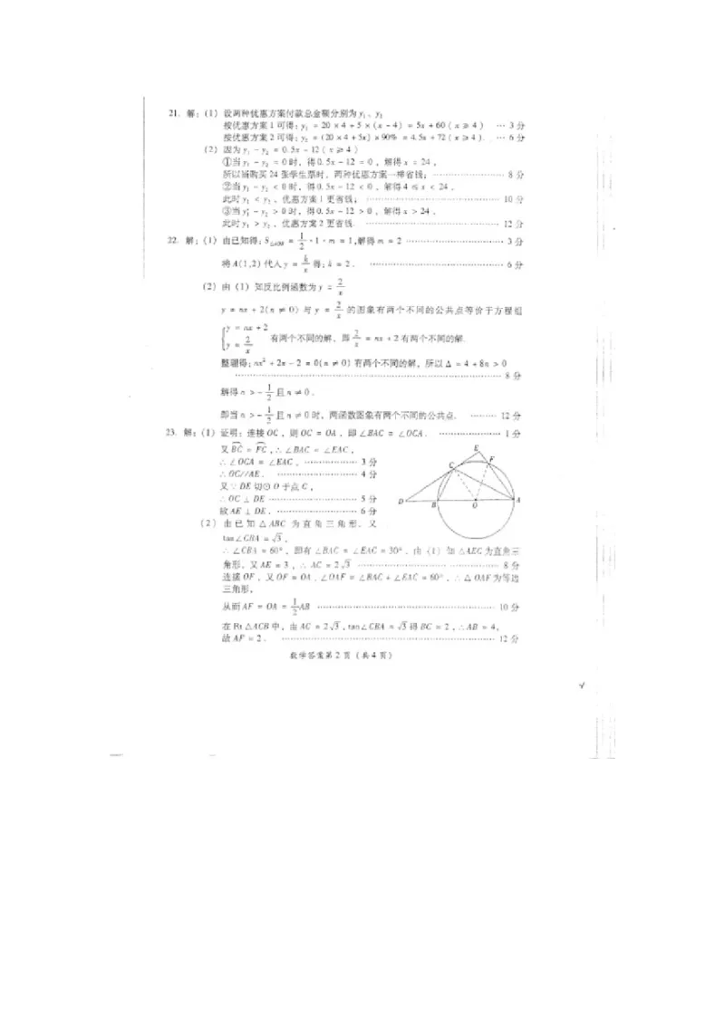2014四川绵阳数学试卷+答案+解析(图片word版)_12.2026年4月全国各地高考模拟卷_2026版初中金考卷&bull;45套中考试卷汇编系列合集_全国版中考真题(1)_各省市《历年中考真题》2013-2024(10)_四川