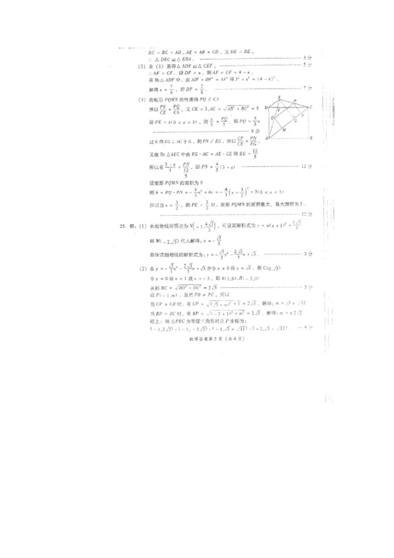 2014四川绵阳数学试卷+答案+解析(图片word版)_12.2026年4月全国各地高考模拟卷_2026版初中金考卷&bull;45套中考试卷汇编系列合集_全国版中考真题(1)_各省市《历年中考真题》2013-2024(10)_四川