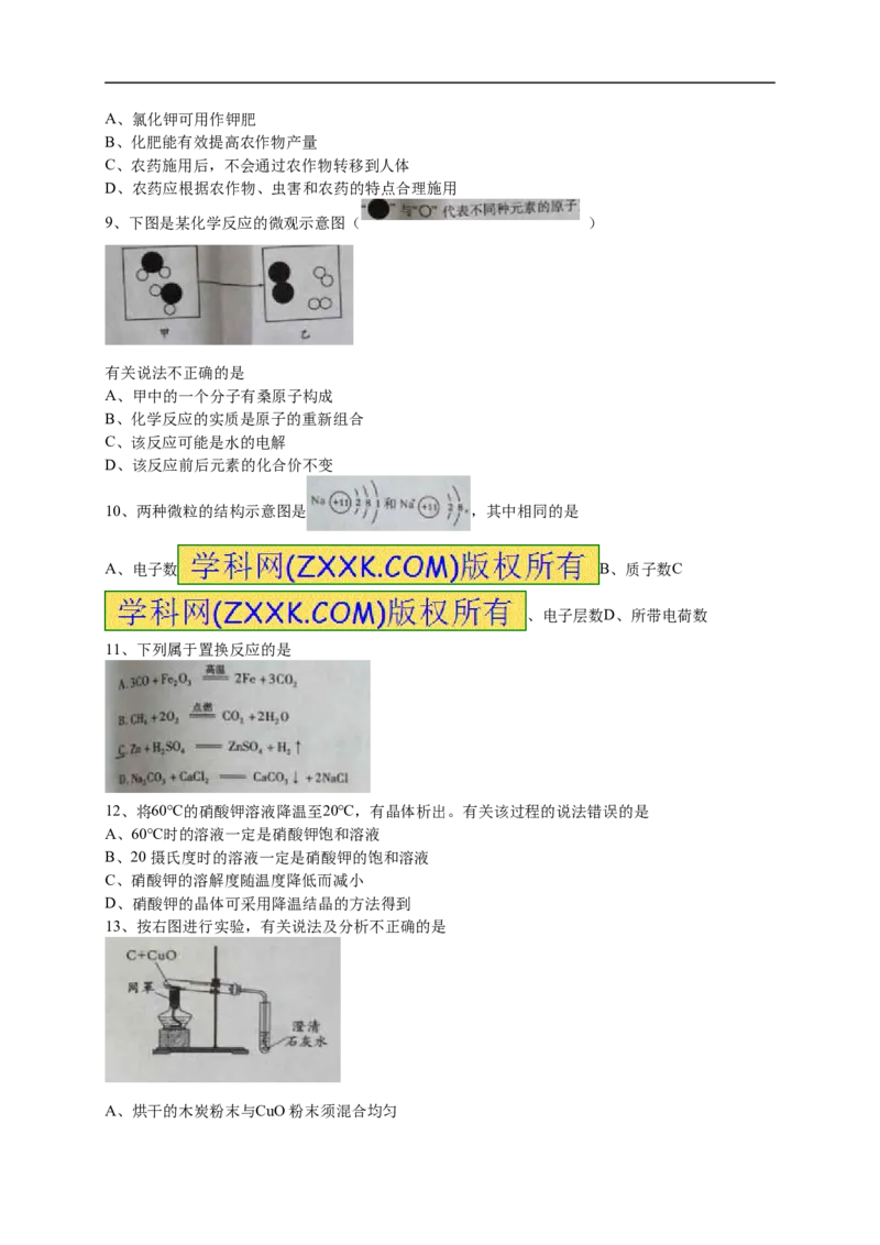 2015四川成都化学试卷+答案(word整理版)_2026版初中金考卷&bull;45套中考试卷汇编系列合集_全国版中考真题(1)_各省市《历年中考真题》2013-2024(10)_历年中考真题（版本一，按科目划分）