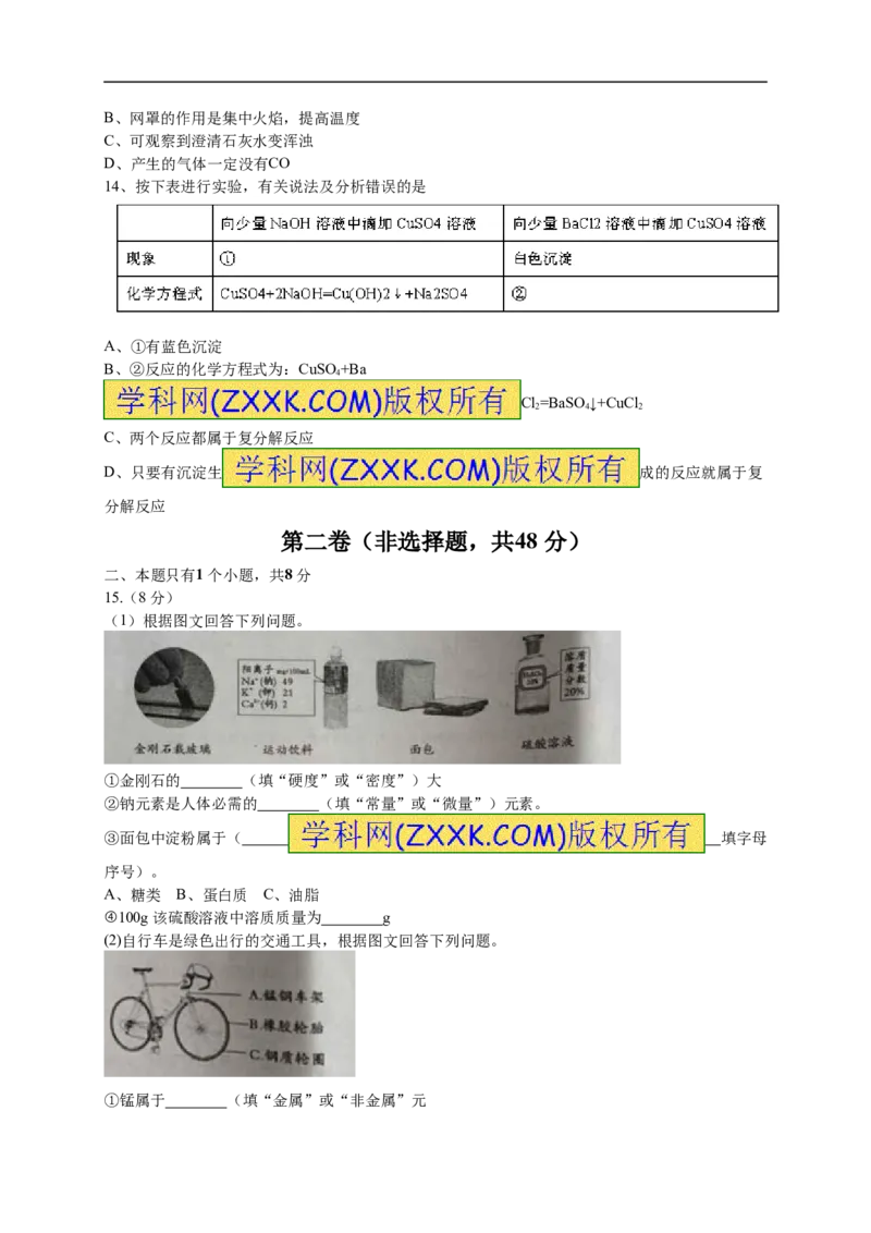 2015四川成都化学试卷+答案(word整理版)_2026版初中金考卷&bull;45套中考试卷汇编系列合集_全国版中考真题(1)_各省市《历年中考真题》2013-2024(10)_历年中考真题（版本一，按科目划分）