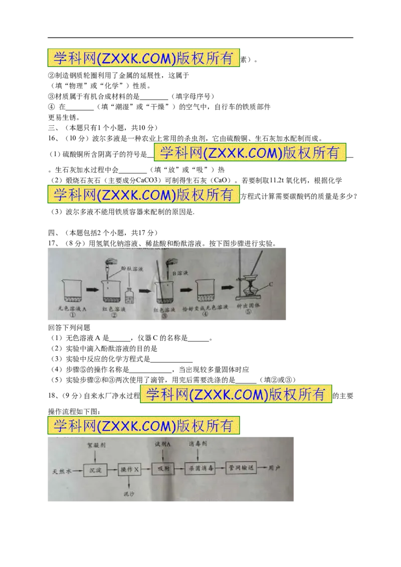 2015四川成都化学试卷+答案(word整理版)_2026版初中金考卷&bull;45套中考试卷汇编系列合集_全国版中考真题(1)_各省市《历年中考真题》2013-2024(10)_历年中考真题（版本一，按科目划分）