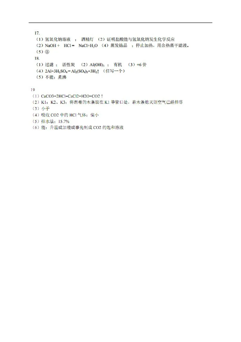 2015四川成都化学试卷+答案(word整理版)_2026版初中金考卷&bull;45套中考试卷汇编系列合集_全国版中考真题(1)_各省市《历年中考真题》2013-2024(10)_历年中考真题（版本一，按科目划分）