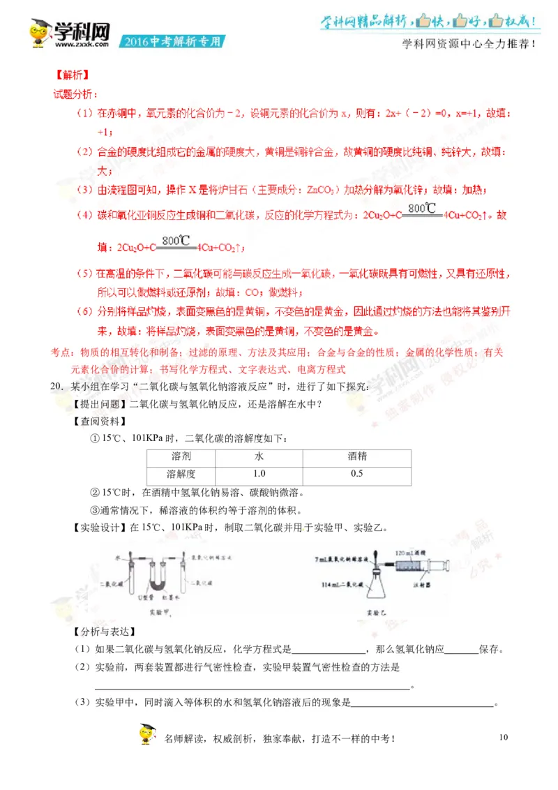 2016四川成都化学试卷+答案+解析(word整理版)_2026版初中金考卷&bull;45套中考试卷汇编系列合集_全国版中考真题(1)_各省市《历年中考真题》2013-2024(10)_历年中考真题（版本一，按科目划分）