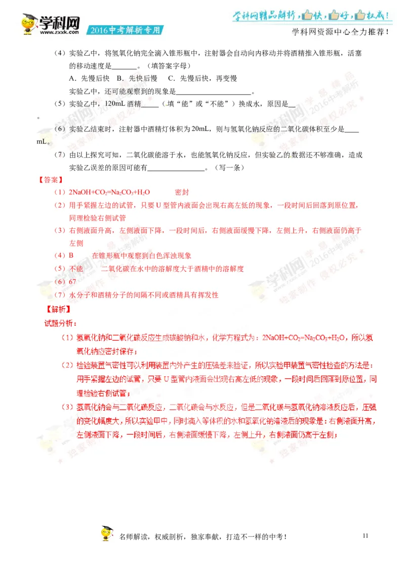 2016四川成都化学试卷+答案+解析(word整理版)_2026版初中金考卷&bull;45套中考试卷汇编系列合集_全国版中考真题(1)_各省市《历年中考真题》2013-2024(10)_历年中考真题（版本一，按科目划分）