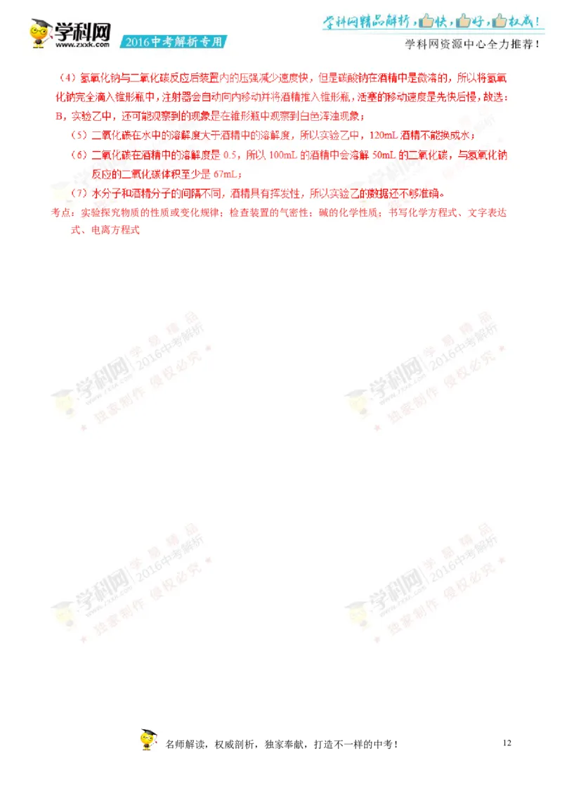 2016四川成都化学试卷+答案+解析(word整理版)_2026版初中金考卷&bull;45套中考试卷汇编系列合集_全国版中考真题(1)_各省市《历年中考真题》2013-2024(10)_历年中考真题（版本一，按科目划分）
