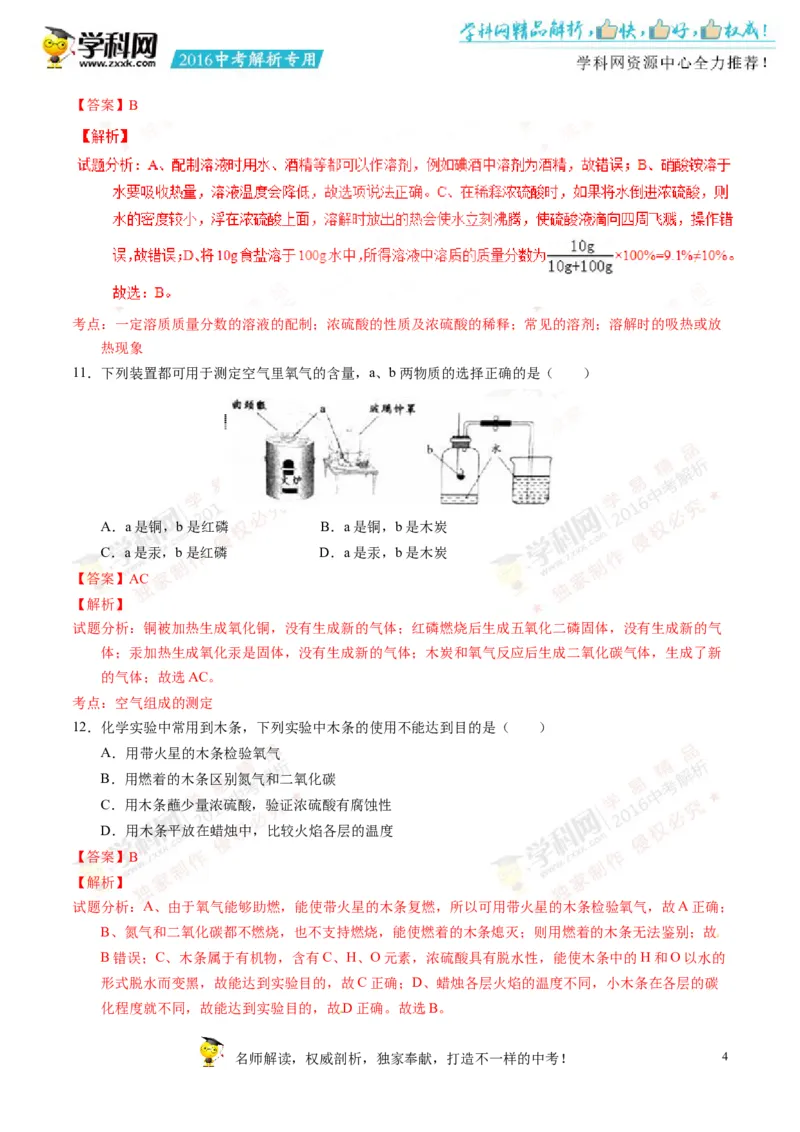 2016四川成都化学试卷+答案+解析(word整理版)_2026版初中金考卷&bull;45套中考试卷汇编系列合集_全国版中考真题(1)_各省市《历年中考真题》2013-2024(10)_历年中考真题（版本一，按科目划分）