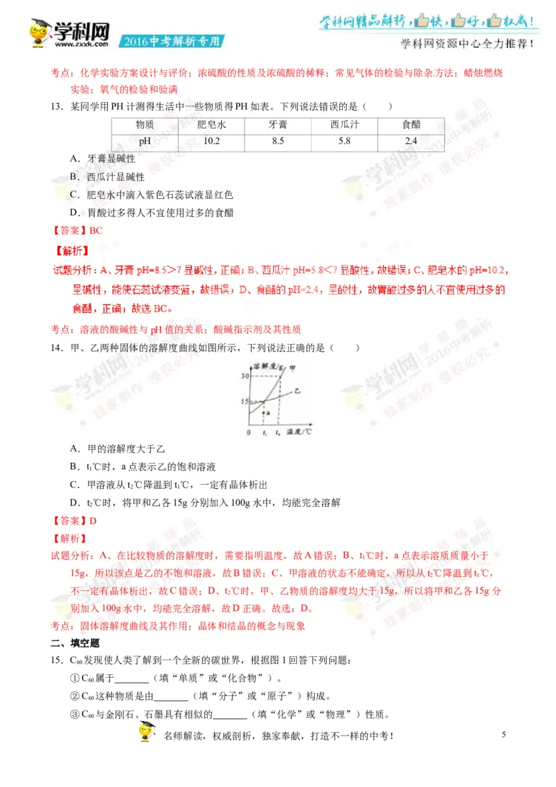 2016四川成都化学试卷+答案+解析(word整理版)_2026版初中金考卷&bull;45套中考试卷汇编系列合集_全国版中考真题(1)_各省市《历年中考真题》2013-2024(10)_历年中考真题（版本一，按科目划分）