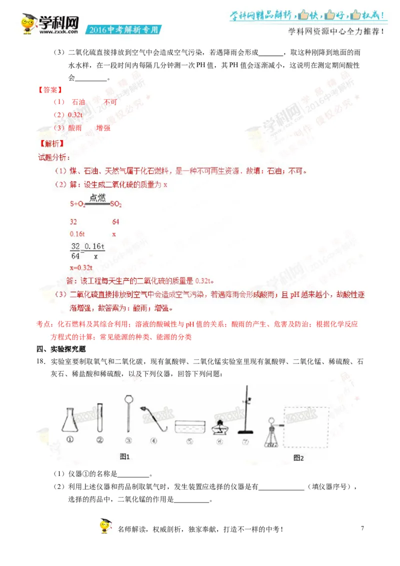 2016四川成都化学试卷+答案+解析(word整理版)_2026版初中金考卷&bull;45套中考试卷汇编系列合集_全国版中考真题(1)_各省市《历年中考真题》2013-2024(10)_历年中考真题（版本一，按科目划分）
