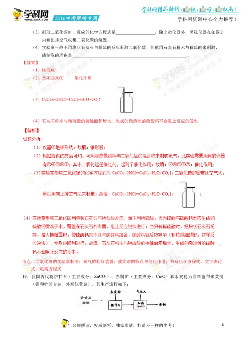 2016四川成都化学试卷+答案+解析(word整理版)_2026版初中金考卷&bull;45套中考试卷汇编系列合集_全国版中考真题(1)_各省市《历年中考真题》2013-2024(10)_历年中考真题（版本一，按科目划分）