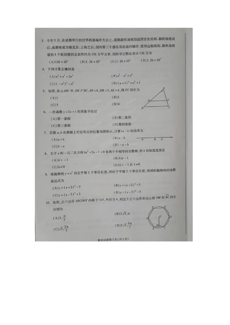 2015四川成都数学试卷+答案(图片word版)_2026版初中金考卷&bull;45套中考试卷汇编系列合集_全国版中考真题(1)_各省市《历年中考真题》2013-2024(10)_历年中考真题（版本一，按科目划分）