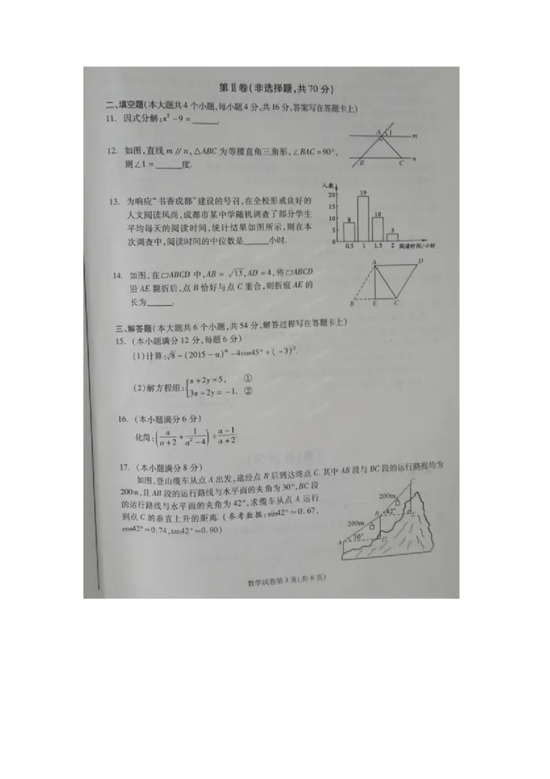 2015四川成都数学试卷+答案(图片word版)_2026版初中金考卷&bull;45套中考试卷汇编系列合集_全国版中考真题(1)_各省市《历年中考真题》2013-2024(10)_历年中考真题（版本一，按科目划分）