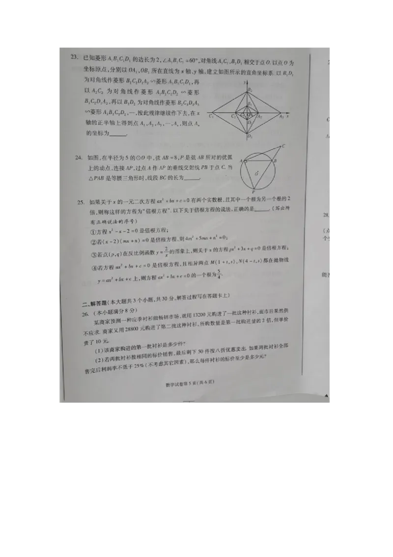 2015四川成都数学试卷+答案(图片word版)_2026版初中金考卷&bull;45套中考试卷汇编系列合集_全国版中考真题(1)_各省市《历年中考真题》2013-2024(10)_历年中考真题（版本一，按科目划分）